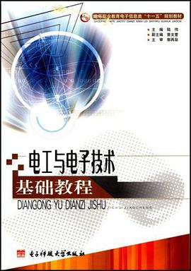 电工与电子技术基础教程 pdf epub mobi 电子书 下载