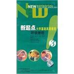 新起点大学基础英语教程听说教程3(音带)