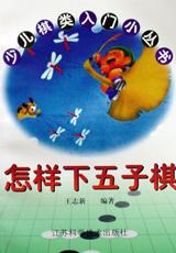 怎样下五子棋 pdf epub mobi 电子书 下载