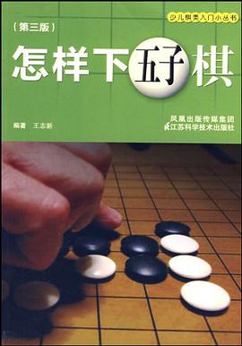 怎样下五子棋