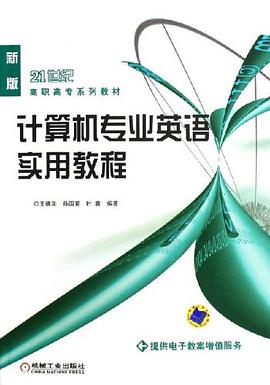 计算机专业英语实用教程 pdf epub mobi 电子书 下载