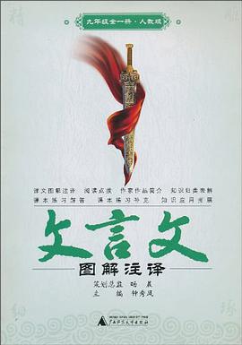 文言文图解注译 pdf epub mobi 电子书 下载