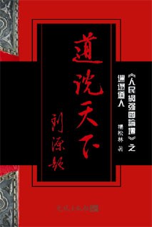 道說天下 pdf epub mobi 电子书 下载