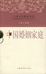 中国婚姻家庭 pdf epub mobi 电子书 下载
