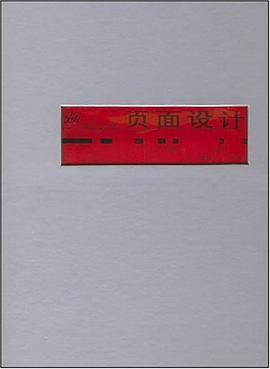 强有力的页面设计 pdf epub mobi 电子书 下载