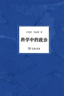 科學中的政治 pdf epub mobi 電子書 下載