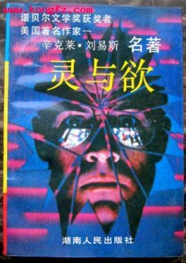 灵与欲 pdf epub mobi 电子书 下载