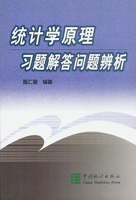 统计学原理习题解答问题辨析 pdf epub mobi 电子书 下载