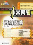非常网管 pdf epub mobi 电子书 下载