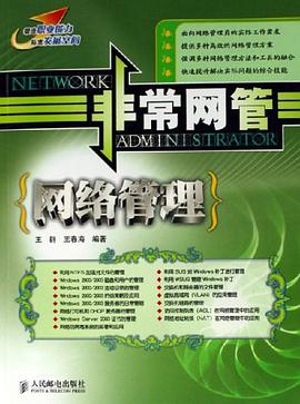 非常網管 pdf epub mobi 電子書 下載