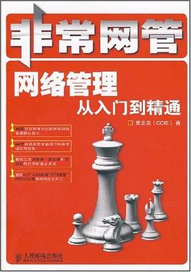 非常网管 pdf epub mobi 电子书 下载
