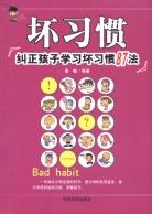 壞習慣 pdf epub mobi 電子書 下載