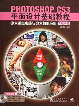 Photoshop CS3 6大重点功能与4大核心应用专题讲座 pdf epub mobi 电子书 下载