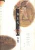 唐五代詩鑒賞 pdf epub mobi 電子書 下載