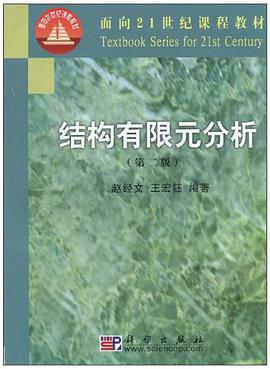 結構有限元分析 pdf epub mobi 電子書 下載