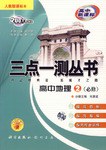 高中地理（高中新課標） pdf epub mobi 下载