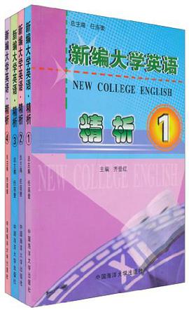新编大学英语精析 pdf epub mobi 电子书 下载