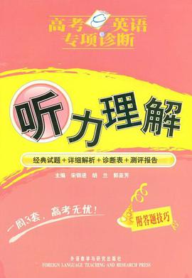 高考英语专项诊断