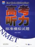 高考听力标准模拟试题 pdf epub mobi 下载