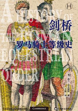 劍橋羅馬騎士等級史 pdf epub mobi 電子書 下載