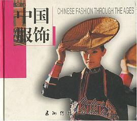 中国服饰 pdf epub mobi 电子书 下载