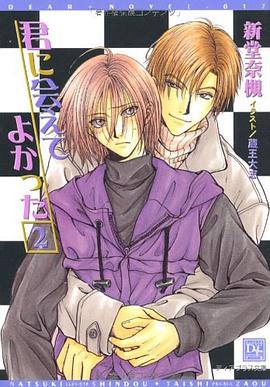 君に会えてよかった〈2〉 pdf epub mobi 电子书 下载