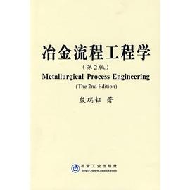 冶金流程工程学 pdf epub mobi 电子书 下载