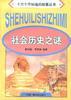 社会历史之谜 pdf epub mobi 电子书 下载