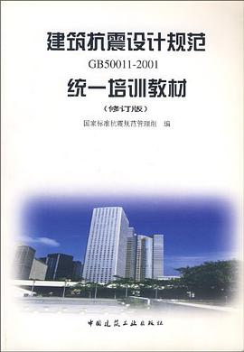 建筑抗震设计规范