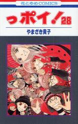 っポイ！28 pdf epub mobi 电子书 下载