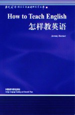 How to Teach English pdf epub mobi 电子书 下载