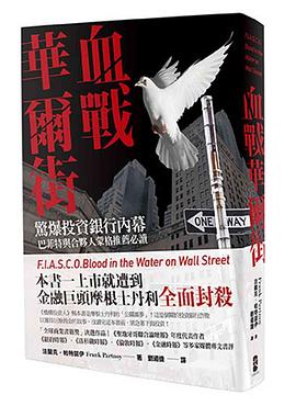 血戰華爾街 pdf epub mobi 电子书 下载