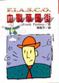 血戰華爾街 pdf epub mobi 电子书 下载