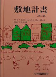 敷地計劃 pdf epub mobi 电子书 下载