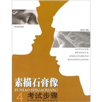 素描石膏像 pdf epub mobi 电子书 下载