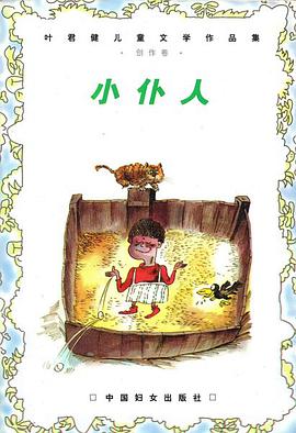 小仆人 pdf epub mobi 电子书 下载