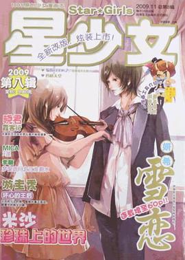 星少女 第8辑 pdf epub mobi 电子书 下载