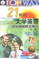 普通高等教育国家级重点教材配套辅导丛书·21世纪大学英语读写教程课文辅导第2册 pdf epub mobi 电子书 下载