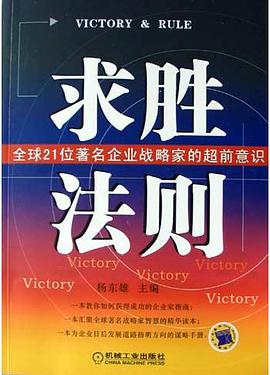 求胜法则 pdf epub mobi 电子书 下载