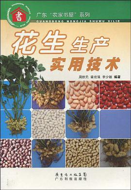 花生生产实用技术 pdf epub mobi 电子书 下载