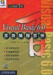 Visual Basic 6.0实效编程百例(附CD-ROM光盘一张） pdf epub mobi 电子书 下载