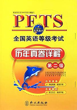 全国英语等级考试历年真卷详解 pdf epub mobi 电子书 下载