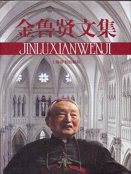 金鲁贤文集 pdf epub mobi 电子书 下载