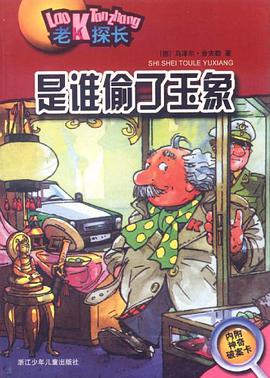 是谁偷了玉象 pdf epub mobi 电子书 下载