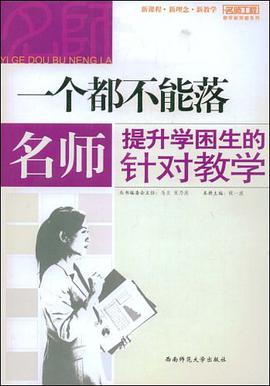 一个都不能落 pdf epub mobi 电子书 下载