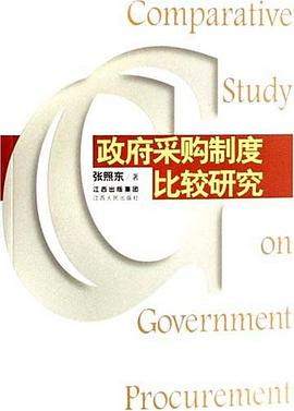 政府采购制度比较研究 pdf epub mobi 电子书 下载