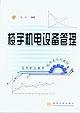 樓宇機電設備管理 pdf epub mobi 電子書 下載