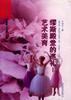 缪斯殿堂的巡礼--艺术美育 pdf epub mobi 电子书 下载