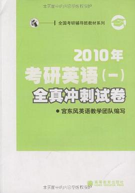 2010年考研英语 pdf epub mobi 电子书 下载