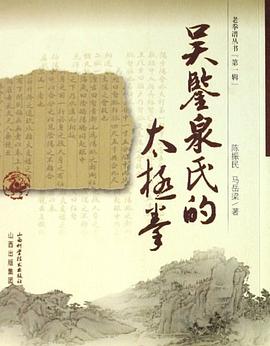 吳鑒泉氏的太極拳 pdf epub mobi 電子書 下載